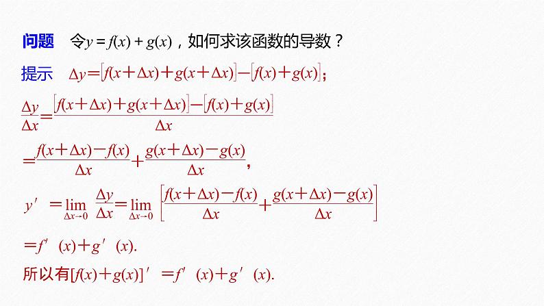 苏教版 (2019)   选择性必修第一册 第5章 §5.2 5.2.2 函数的和、差、积、商的导数课件PPT06