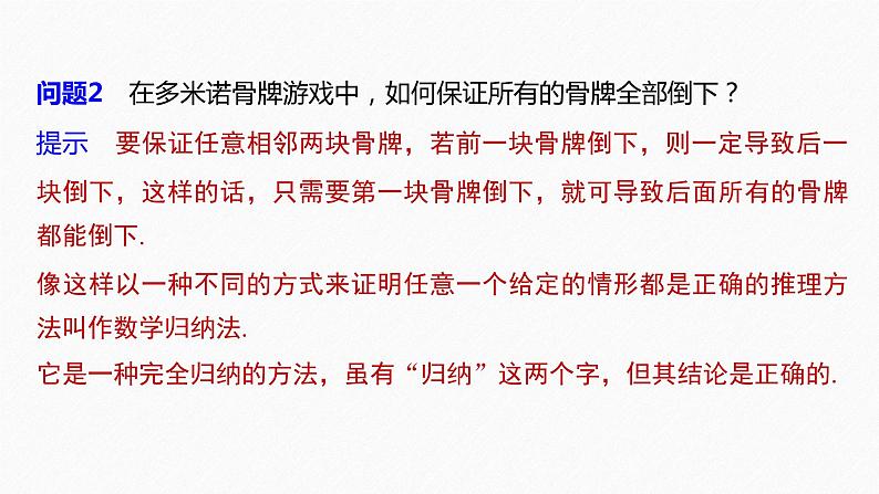 苏教版 (2019) 选择性必修第一册 第4章 §4.4 第1课时 数学归纳法课件PPT07