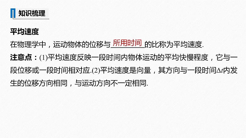 苏教版 (2019) 选择性必修第一册 第5章 §5.1 5.1.2 第2课时 瞬时速度与瞬时加速度课件PPT第7页