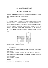 苏教版 (2019)选择性必修第一册1.3 两条直线的平行与垂直第1课时教案