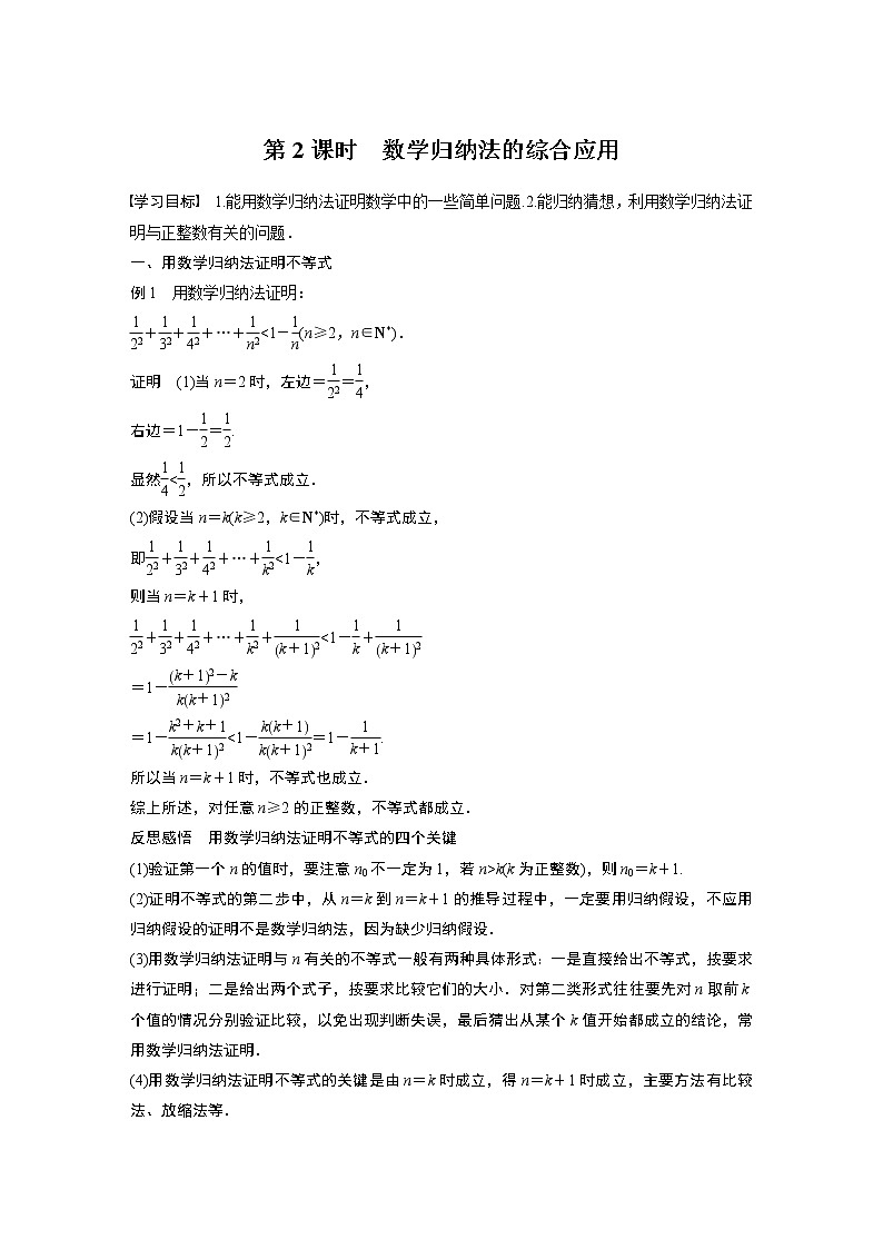 苏教版 选择性必修第一册 第4章 §4.4 第2课时 数学归纳法的综合应用教案01