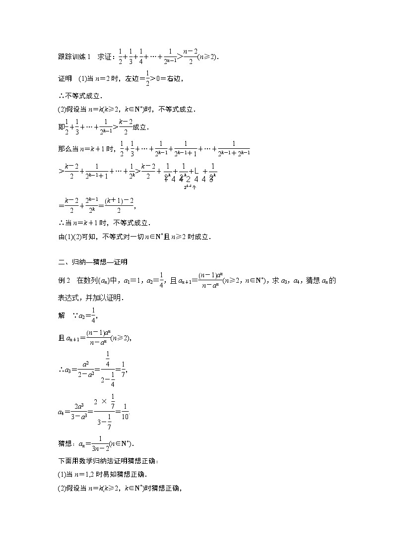 苏教版 选择性必修第一册 第4章 §4.4 第2课时 数学归纳法的综合应用教案02