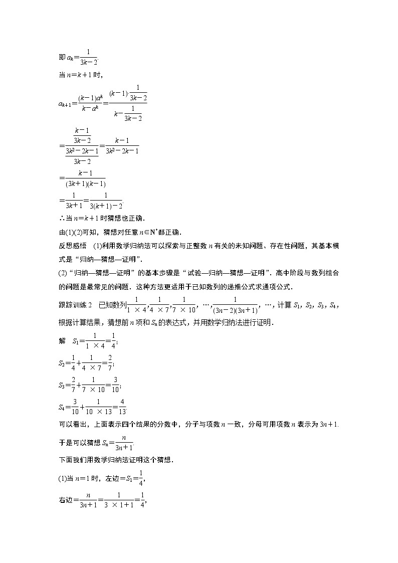 苏教版 选择性必修第一册 第4章 §4.4 第2课时 数学归纳法的综合应用教案03