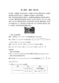 高中数学苏教版 (2019)选择性必修第一册2.1 圆的方程第2课时教学设计