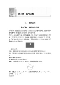 高中数学苏教版 (2019)选择性必修第一册2.1 圆的方程第1课时教案