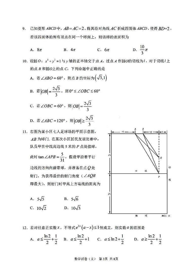 2022年哈三中高三学年第三次高考模拟考试文科数学试卷含答案(哈三中三模)第3页
