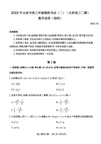 2022年太原市高三年级模拟考试(二)理科数学试题含答案(太原高三二模)