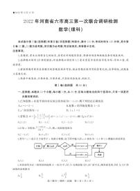 2022届河南省六市高三第一次联合调研检测数学(理)试题