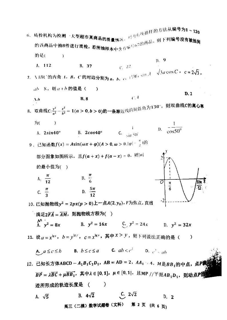 2022年新余市高三第二次模拟考试(新余二模)文科数学试卷及答案02