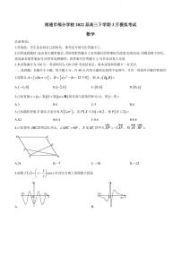 2022届江苏省南通市部分学校高三下学期3月模拟考试数学试题（PDF版）