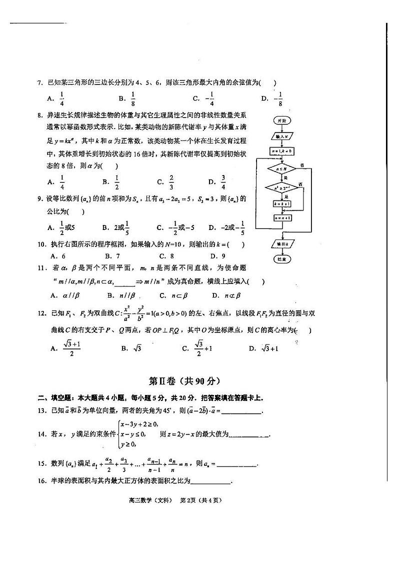 2022年广西四市高三4月联考数学试题含答案第2页