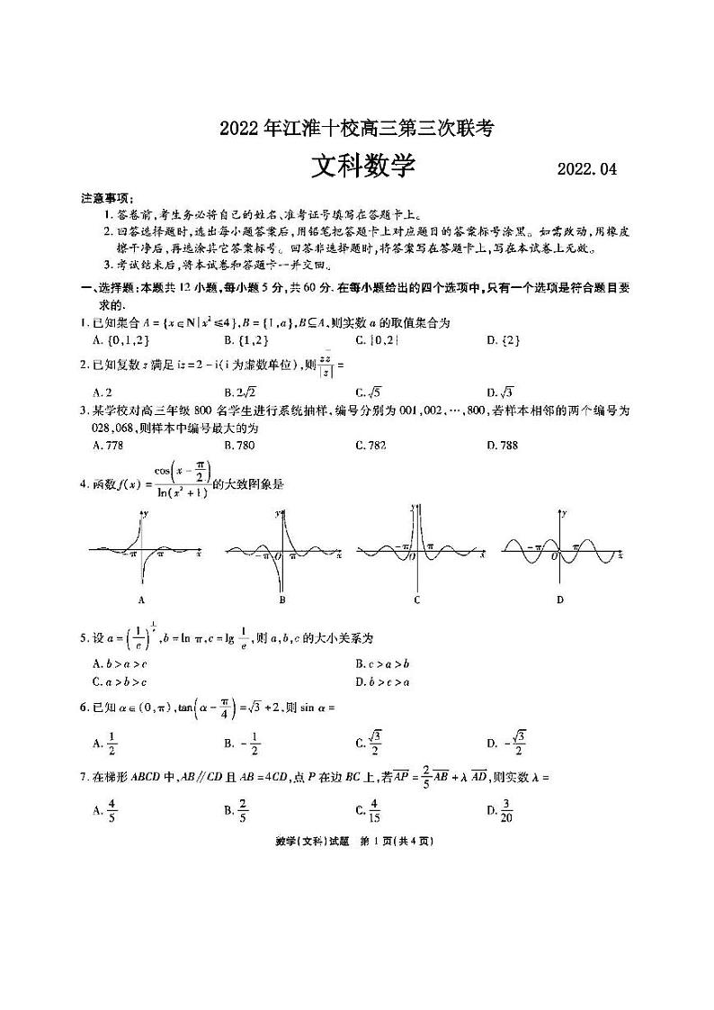 2022年江淮十校高三第三次联考文科数学试题及答案第1页