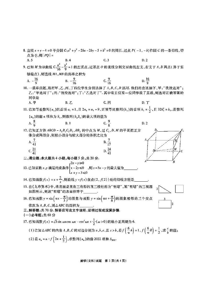 2022年江淮十校高三第三次联考文科数学试题及答案第2页