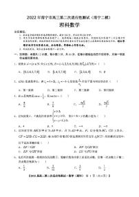 2022年南宁市高三第二次适应性测试（南宁二模）理科数学试卷及参考答案