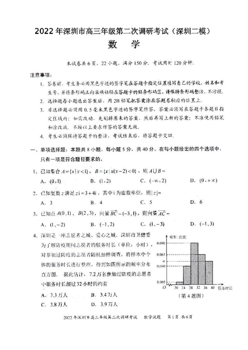 2022年深圳市高三年级第二次调研考试数学试题与答案（深圳二模）01