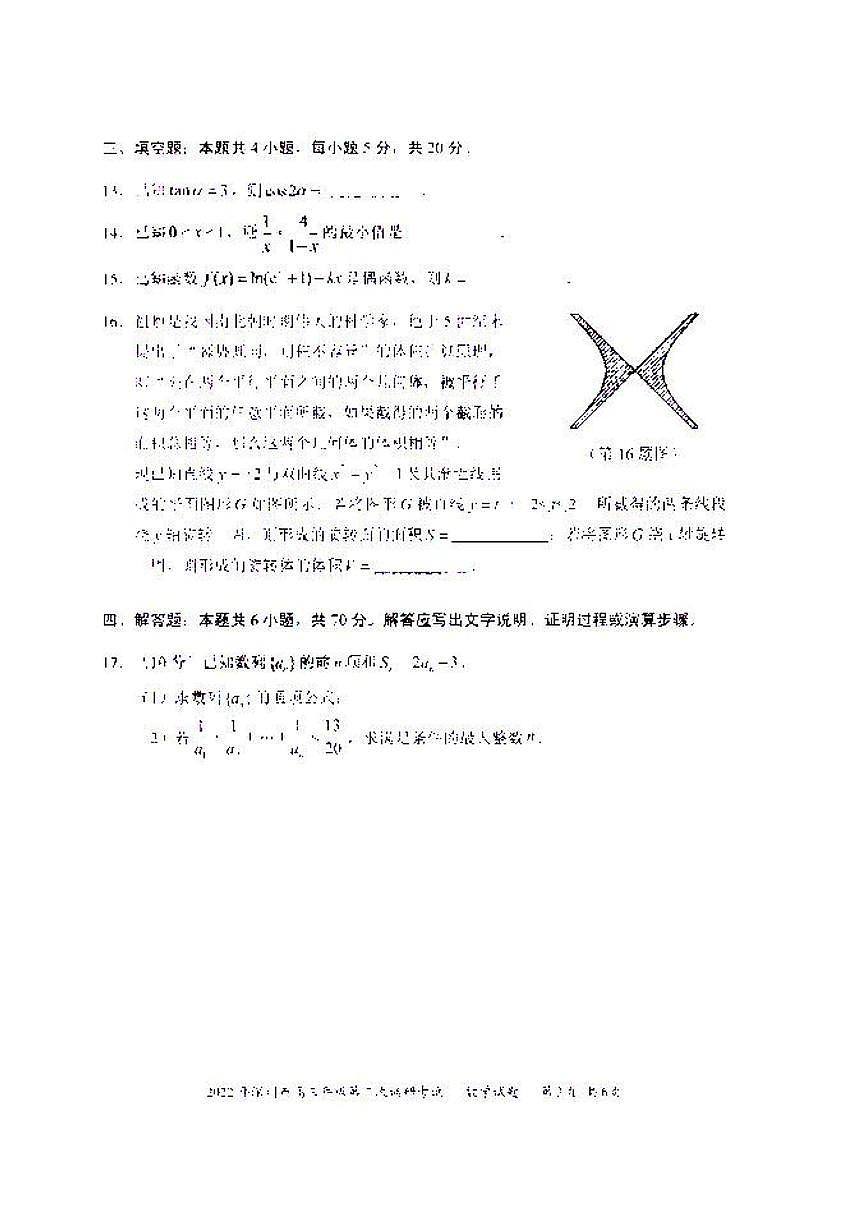 2022年深圳市高三年級(jí)第二次調(diào)研考試數(shù)學(xué)試題與答案（深圳二模）第3頁(yè)