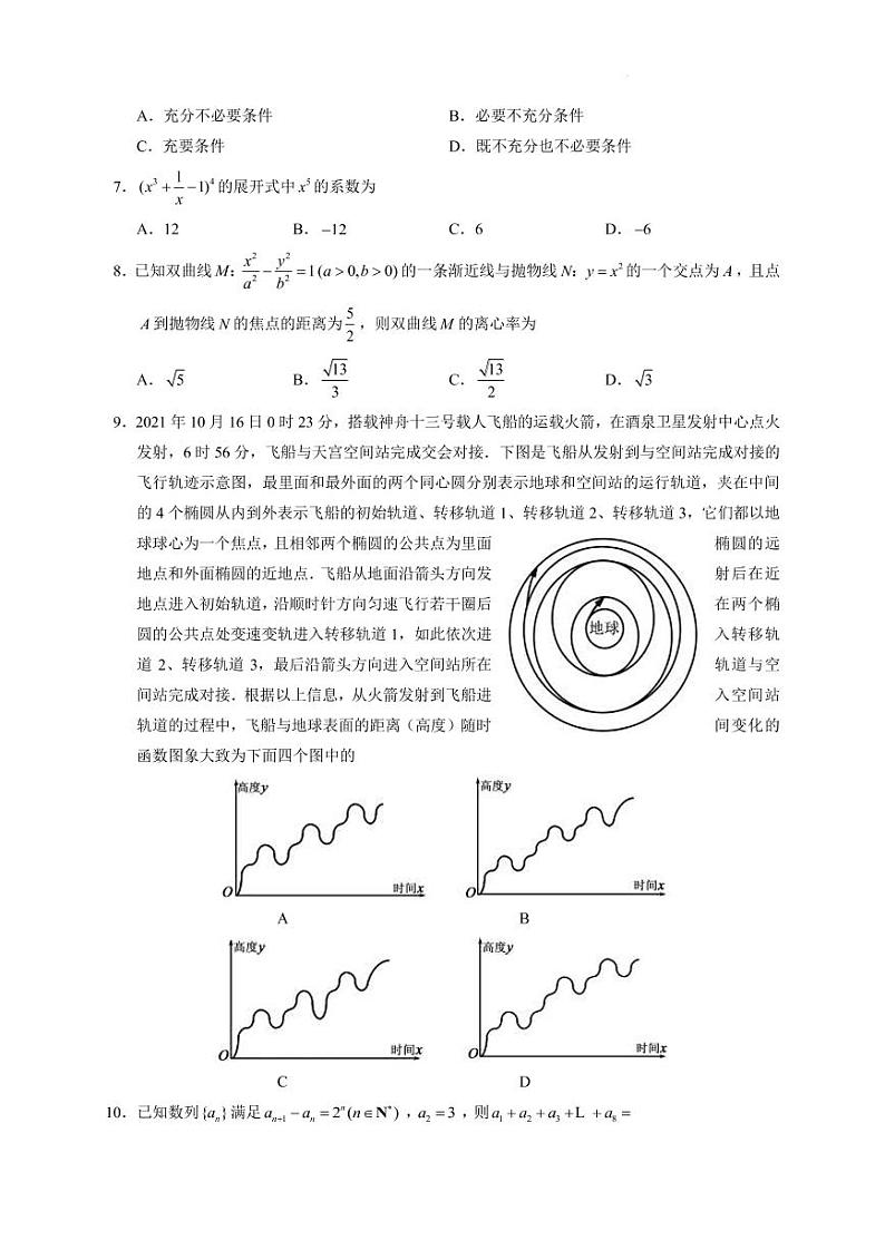 2022届四川省成都市蓉城名校联盟高三下学期4月第三次联考数学(理)试题(PDF版)第2页