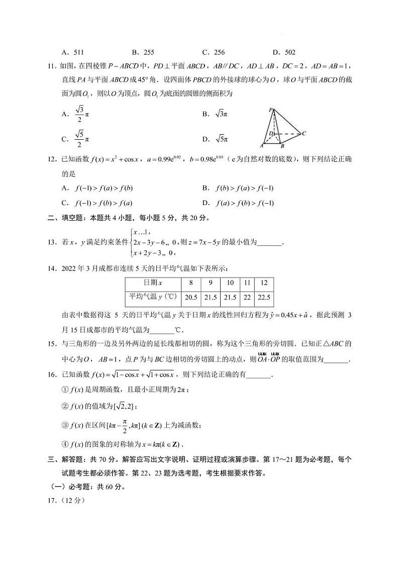 2022届四川省成都市蓉城名校联盟高三下学期4月第三次联考数学(理)试题(PDF版)第3页