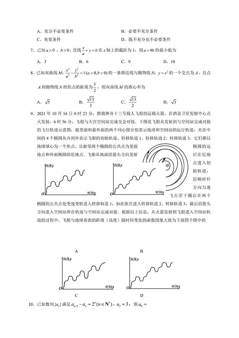 2022届四川省成都市蓉城名校联盟高三下学期4月第三次联考数学(文)试题(PDF版)第2页