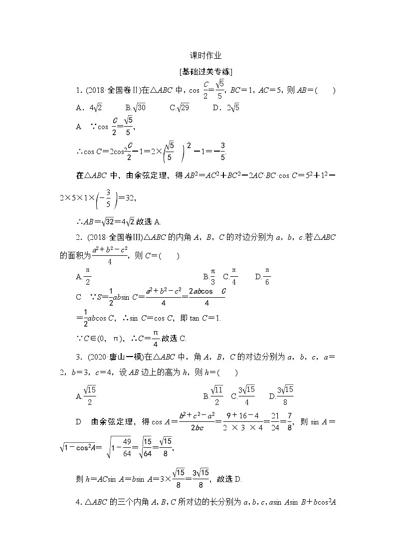 高考复习《解三角形一》课时作业4.6第1页