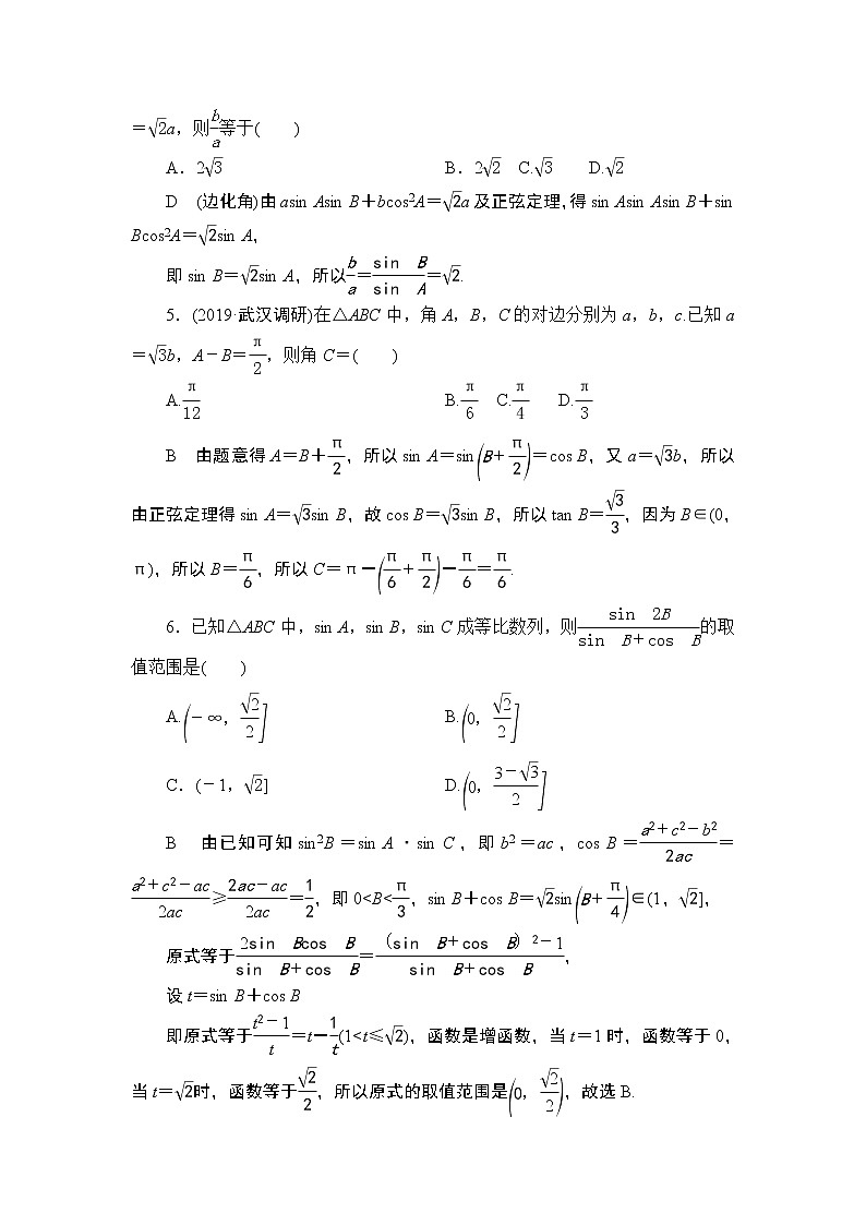 高考复习《解三角形一》课时作业4.6第2页