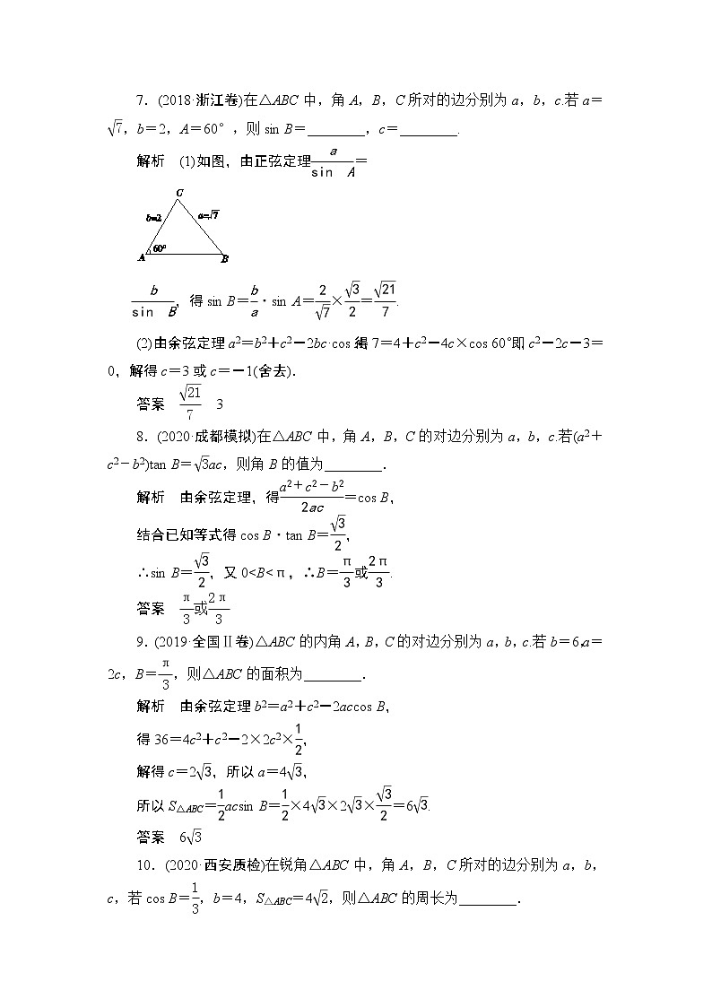 高考复习《解三角形一》课时作业4.6第3页