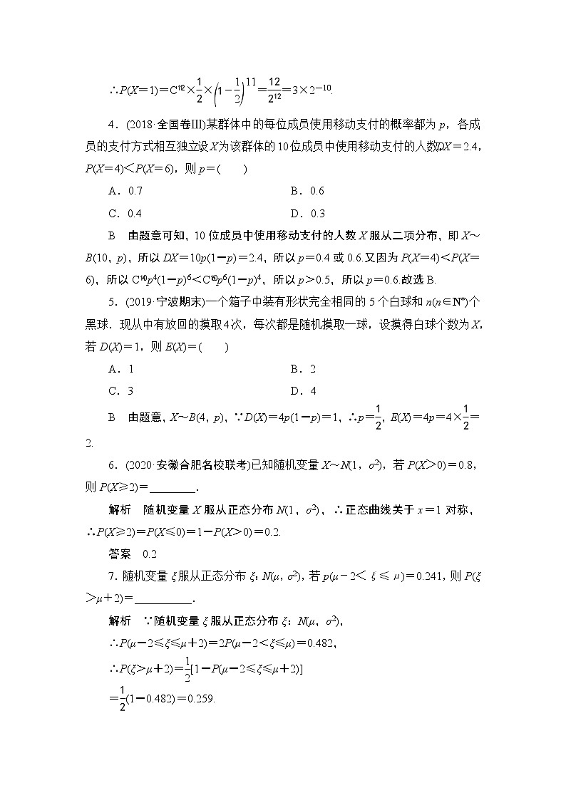 高考复习《期望与方差》课时作业12.6 练习02
