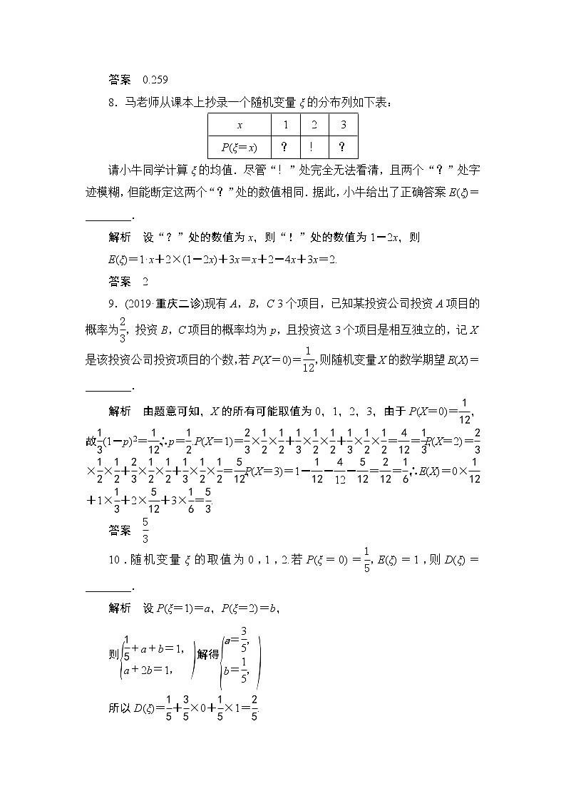 高考复习《期望与方差》课时作业12.6 练习03