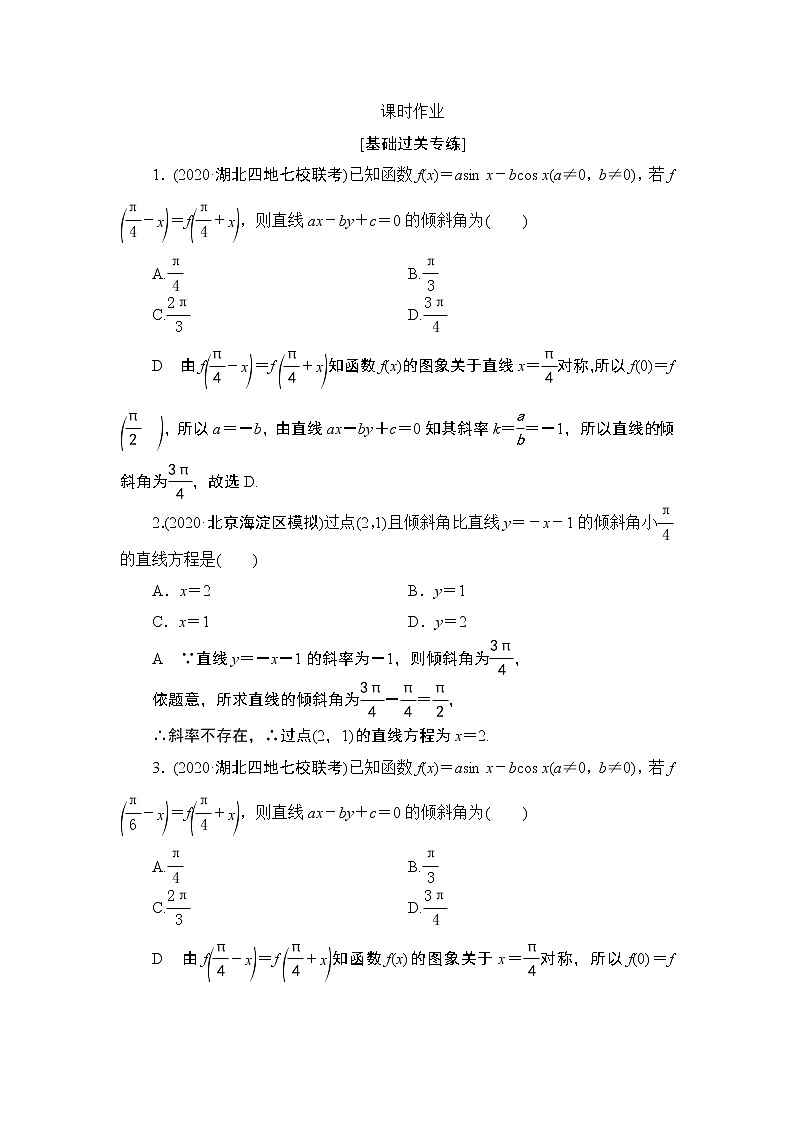 高考复习《直线的斜率与倾斜角》课时作业9.1第1页