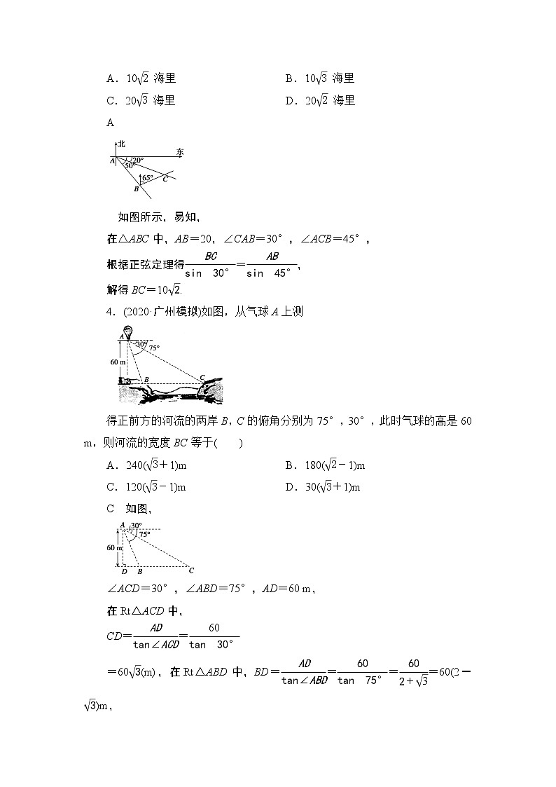 高考复习《解三角形的应用》课时作业4.7第2页