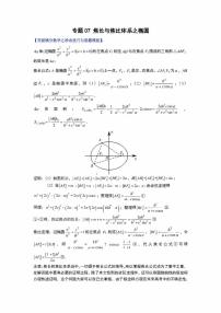 【高考总复习】2022高考数学满分突破之解析几何篇专题07 焦长与焦比体系之椭圆（学生版+教师版）