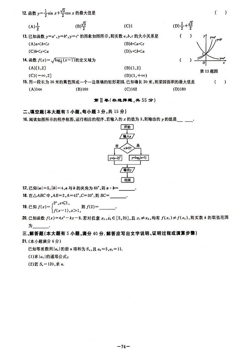 2020年福建省普通高中学业水平合格性考试练习题02