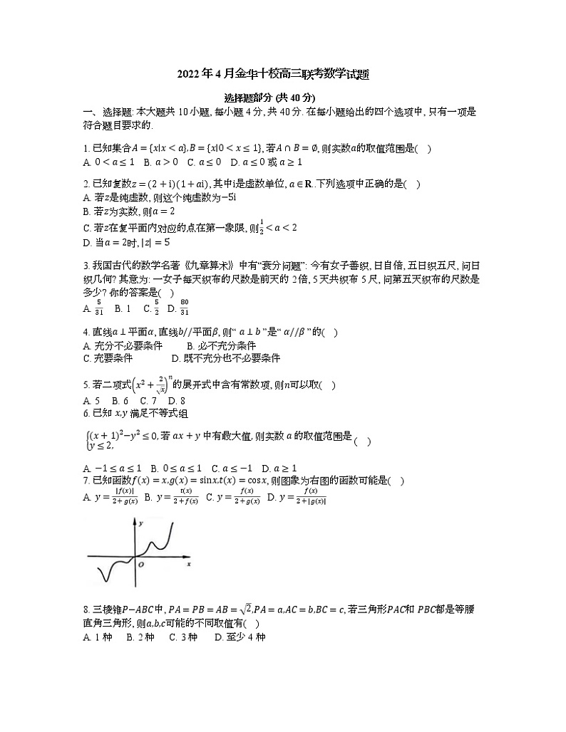 浙江省金华十校2021-2022学年高三下学期4月模拟考试数学试卷及答案第1页