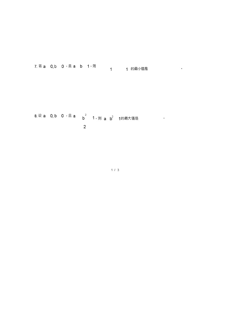 北师版新课标高中数学必修一同步练习题和为定值积的最值02