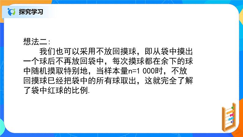 9.1.1(1)随机抽样第8页