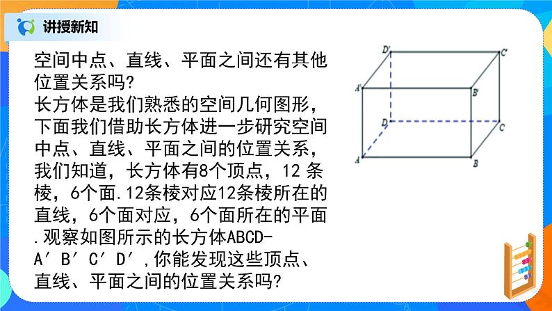 8.4.2《空间点、直线、平面之间的位置关系》课件+教案03