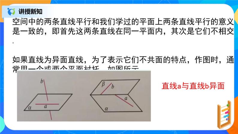 8.4.2《空间点、直线、平面之间的位置关系》课件+教案06