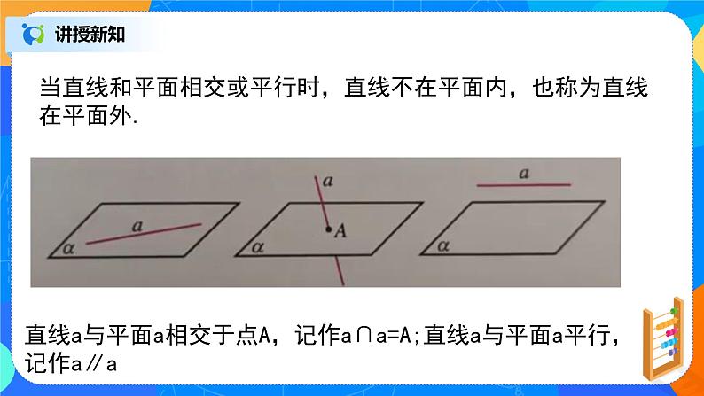 8.4.2《空间点、直线、平面之间的位置关系》课件+教案08
