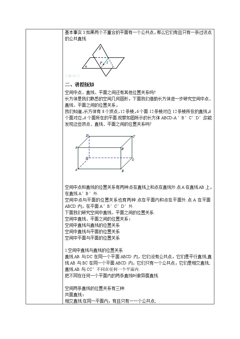 8.4.2《空间点、直线、平面之间的位置关系》课件+教案02