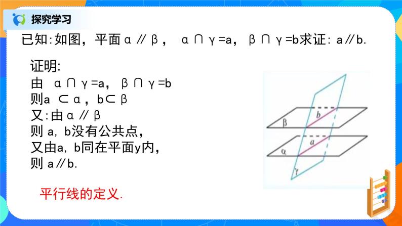 8.5.3（2）《平面与平面平行》课件+教案05