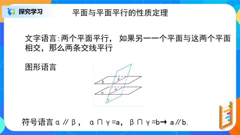 8.5.3（2）《平面与平面平行》课件+教案06