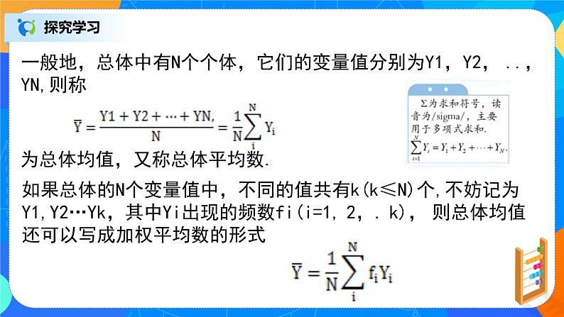 9.1.1(2)随机抽样第7页