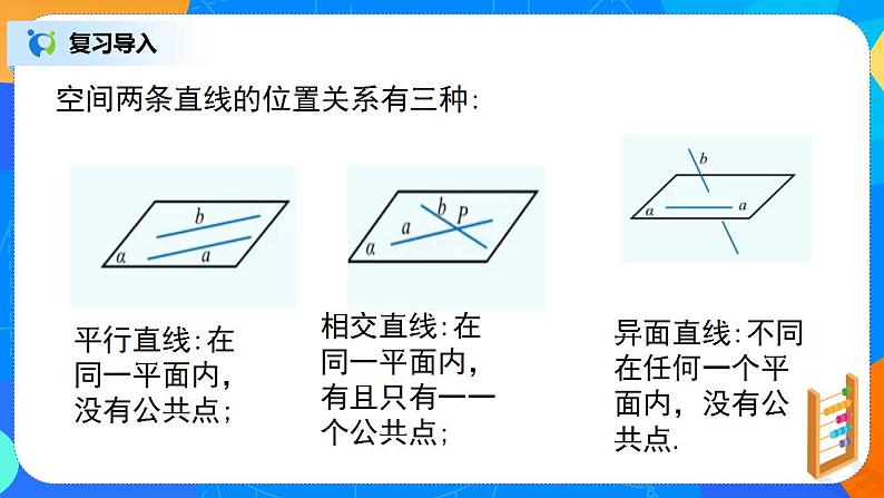 8.6.1直线与直线垂直第2页