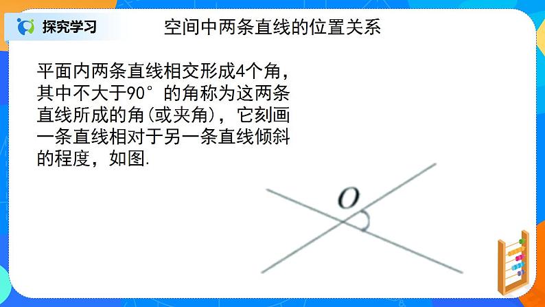 8.6.1直线与直线垂直第3页