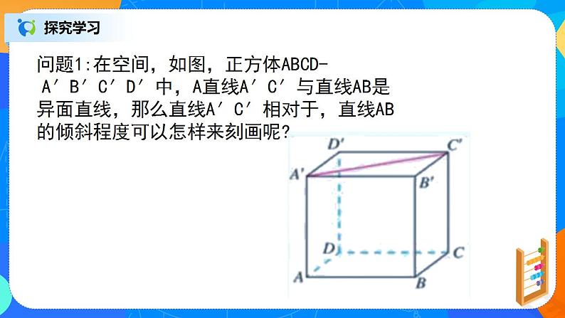 8.6.1直线与直线垂直第4页