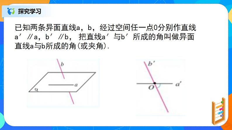 8.6.1直线与直线垂直第5页