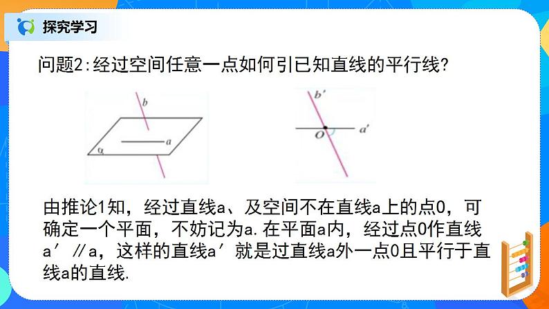 8.6.1直线与直线垂直第6页