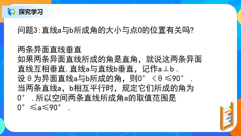 8.6.1直线与直线垂直第7页