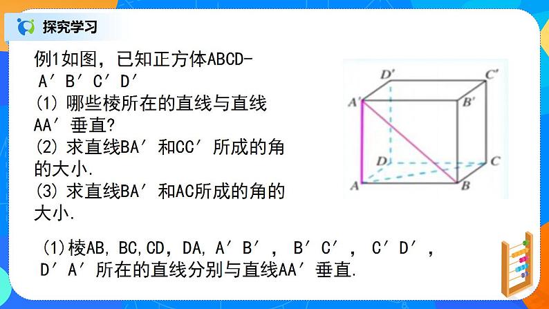 8.6.1直线与直线垂直第8页