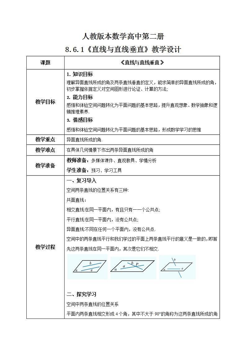 8.6.1直线与直线垂直第1页